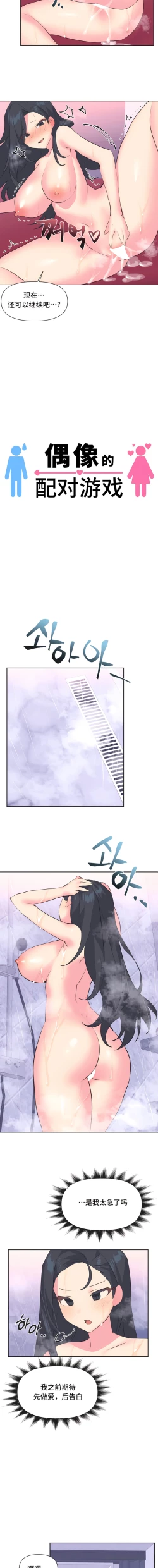 Page 40 of 偶像的配对游戏 | 偶像的配對遊戲 | 女团经纪人 | 女團經紀人 1-38話