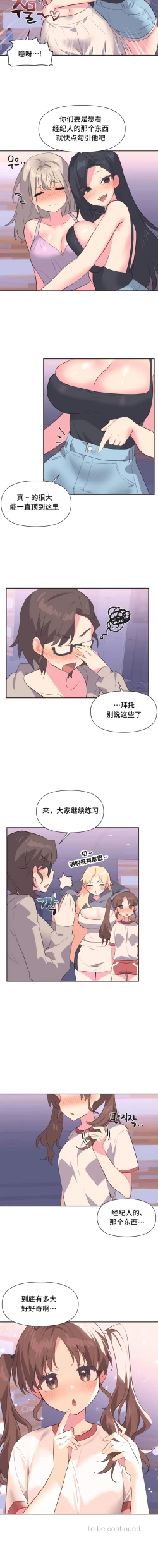Page 46 of 偶像的配对游戏 | 偶像的配對遊戲 | 女团经纪人 | 女團經紀人 1-38話