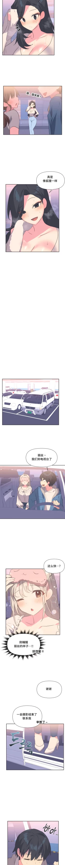 Page 51 of 偶像的配对游戏 | 偶像的配對遊戲 | 女团经纪人 | 女團經紀人 1-38話