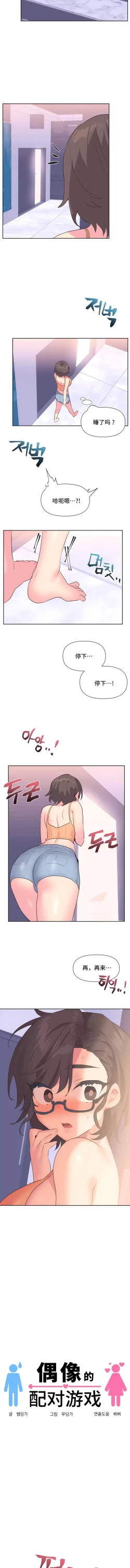 Page 66 of 偶像的配对游戏 | 偶像的配對遊戲 | 女团经纪人 | 女團經紀人 1-38話