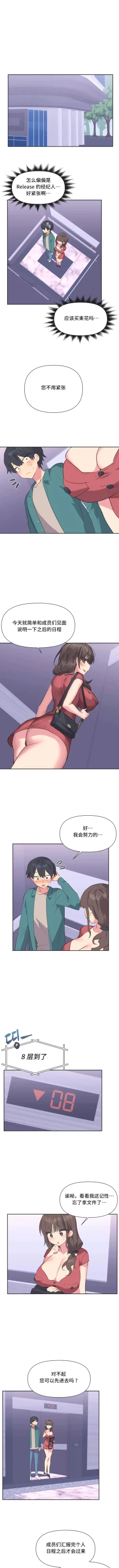 Page 6 of 偶像的配对游戏 | 偶像的配對遊戲 | 女团经纪人 | 女團經紀人 1-38話