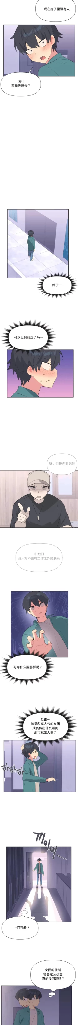 Page 7 of 偶像的配对游戏 | 偶像的配對遊戲 | 女团经纪人 | 女團經紀人 1-38話