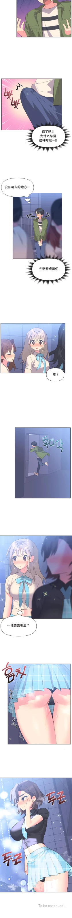 Page 82 of 偶像的配对游戏 | 偶像的配對遊戲 | 女团经纪人 | 女團經紀人 1-38話