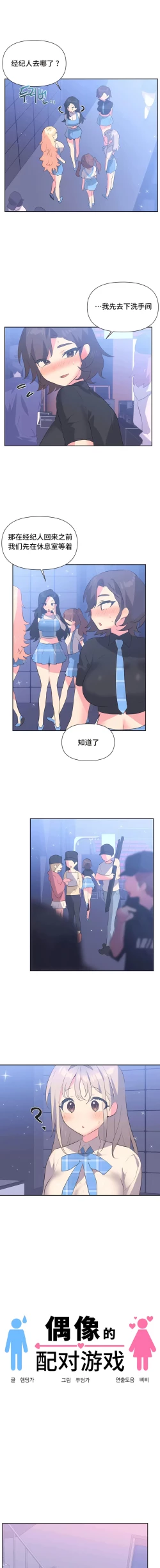 Page 83 of 偶像的配对游戏 | 偶像的配對遊戲 | 女团经纪人 | 女團經紀人 1-38話
