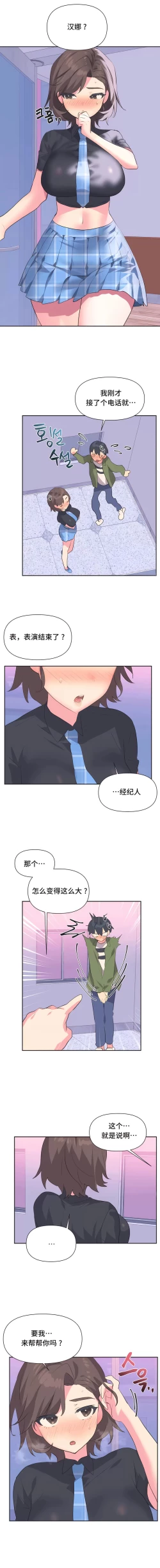 Page 85 of 偶像的配对游戏 | 偶像的配對遊戲 | 女团经纪人 | 女團經紀人 1-38話