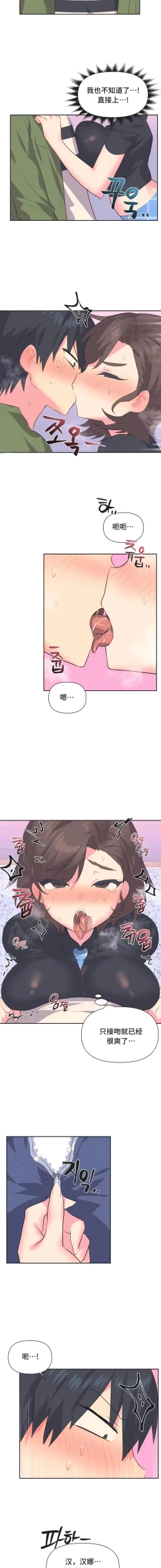 Page 87 of 偶像的配对游戏 | 偶像的配對遊戲 | 女团经纪人 | 女團經紀人 1-38話