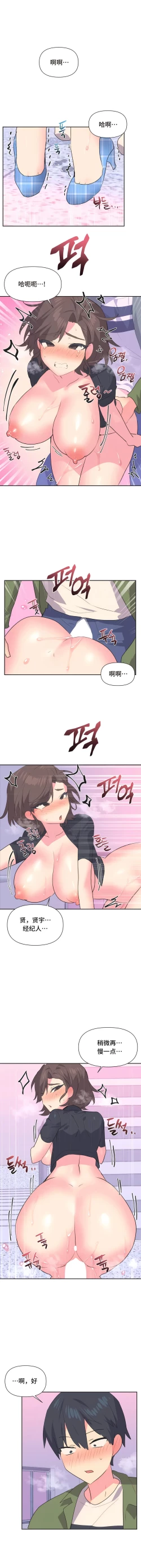 Page 92 of 偶像的配对游戏 | 偶像的配對遊戲 | 女团经纪人 | 女團經紀人 1-38話