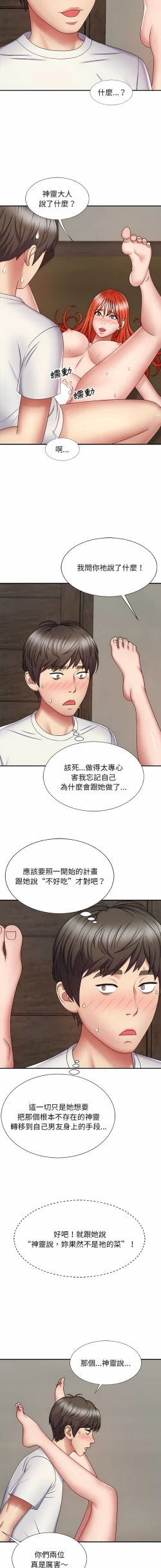 Page 114 of 我体内的那个祂 | 我體內的那個祂 1-55