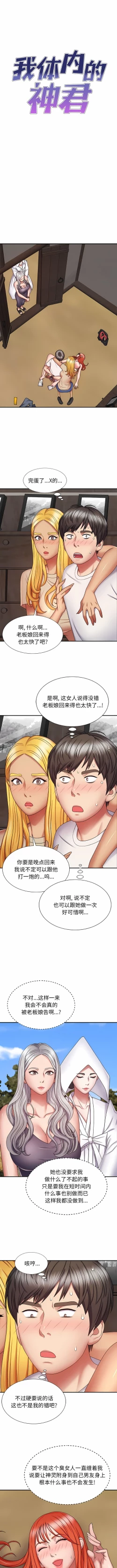 Page 118 of 我体内的那个祂 | 我體內的那個祂 1-55