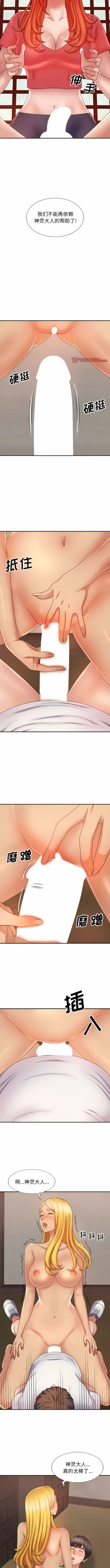 Page 144 of 我体内的那个祂 | 我體內的那個祂 1-55