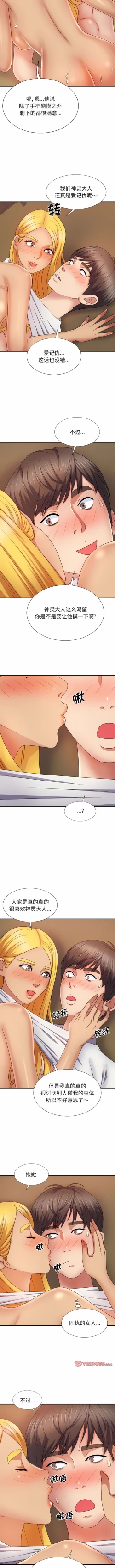 Page 159 of 我体内的那个祂 | 我體內的那個祂 1-55