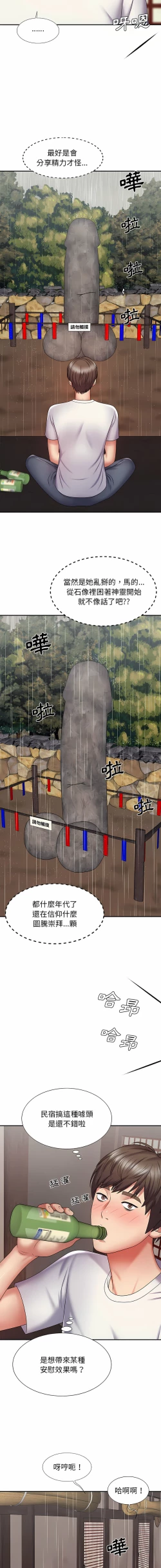 Page 15 of 我体内的那个祂 | 我體內的那個祂 1-55