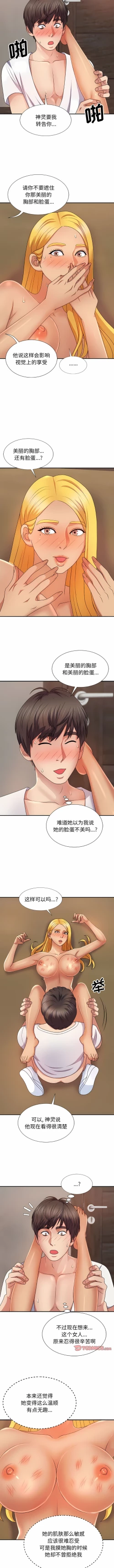 Page 191 of 我体内的那个祂 | 我體內的那個祂 1-55