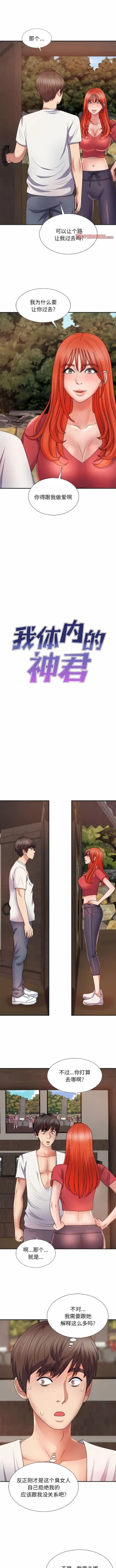 Page 197 of 我体内的那个祂 | 我體內的那個祂 1-55