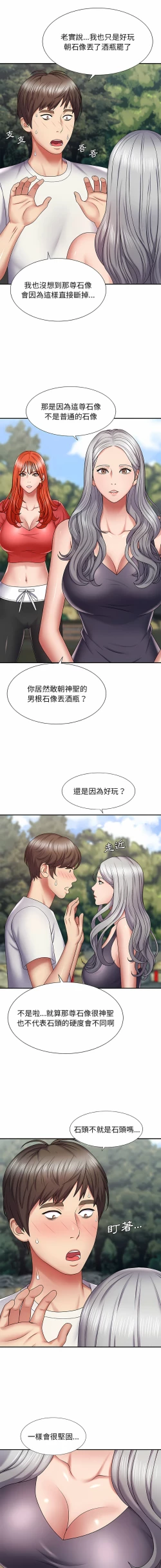 Page 21 of 我体内的那个祂 | 我體內的那個祂 1-55