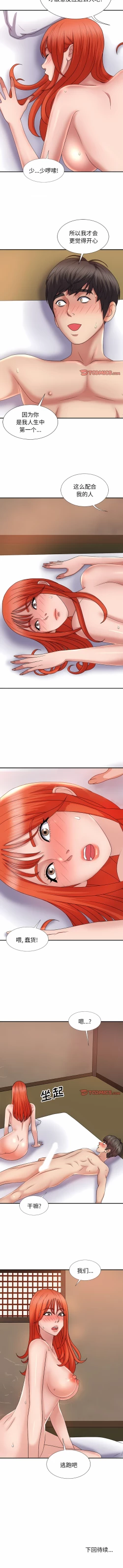 Page 230 of 我体内的那个祂 | 我體內的那個祂 1-55