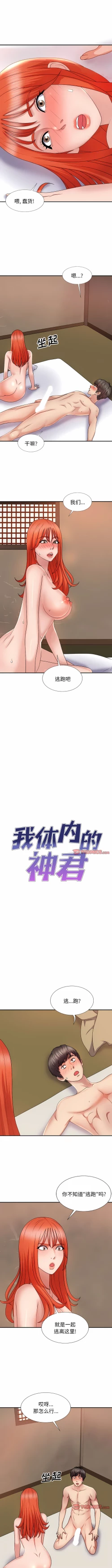 Page 231 of 我体内的那个祂 | 我體內的那個祂 1-55