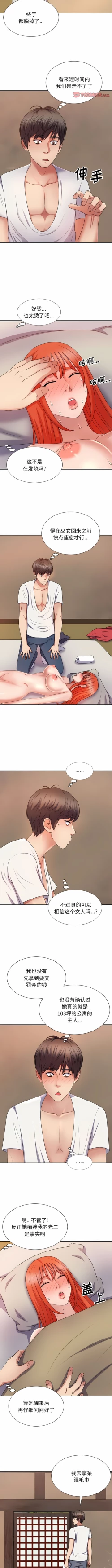 Page 239 of 我体内的那个祂 | 我體內的那個祂 1-55