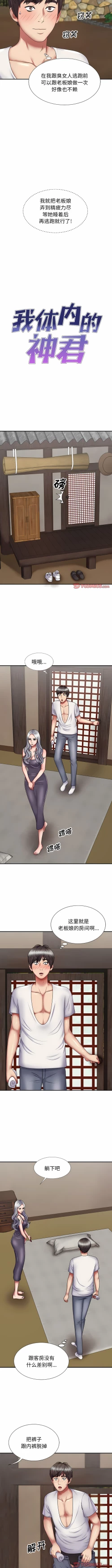 Page 244 of 我体内的那个祂 | 我體內的那個祂 1-55