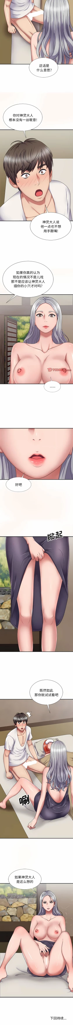 Page 254 of 我体内的那个祂 | 我體內的那個祂 1-55