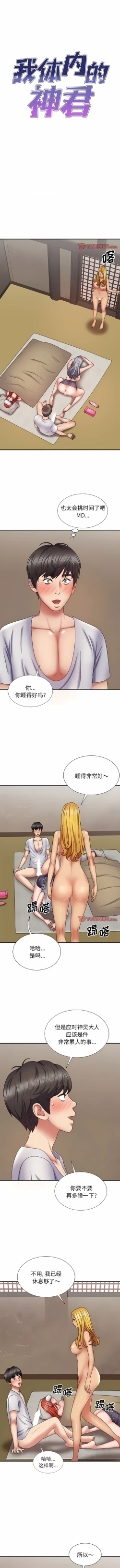 Page 277 of 我体内的那个祂 | 我體內的那個祂 1-55