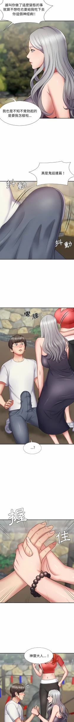 Page 27 of 我体内的那个祂 | 我體內的那個祂 1-55