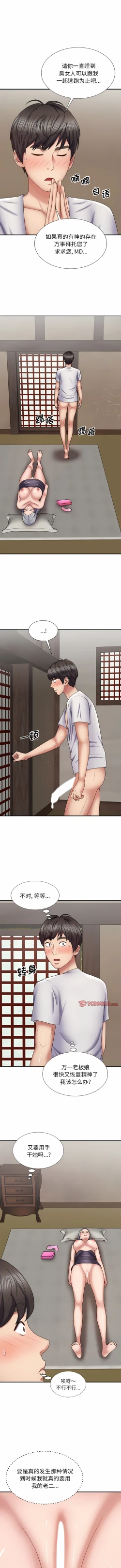 Page 281 of 我体内的那个祂 | 我體內的那個祂 1-55