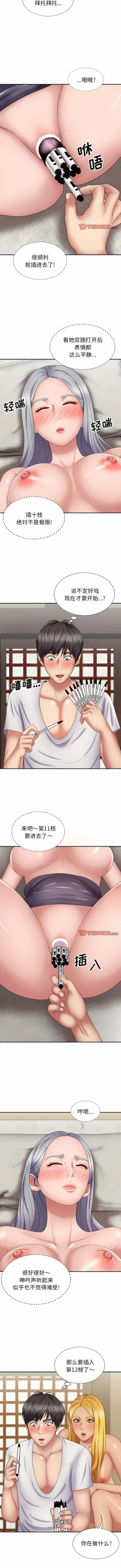 Page 286 of 我体内的那个祂 | 我體內的那個祂 1-55