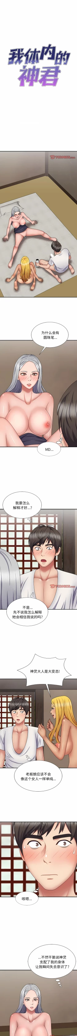 Page 288 of 我体内的那个祂 | 我體內的那個祂 1-55