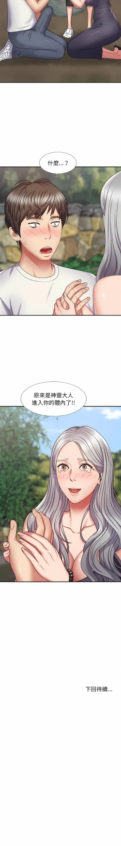 Page 28 of 我体内的那个祂 | 我體內的那個祂 1-55