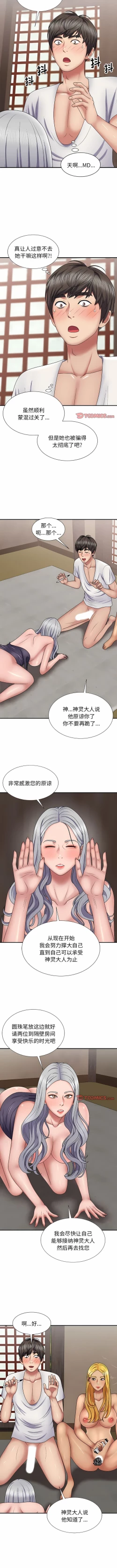 Page 297 of 我体内的那个祂 | 我體內的那個祂 1-55