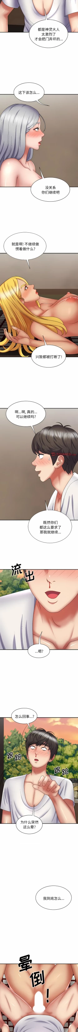 Page 318 of 我体内的那个祂 | 我體內的那個祂 1-55