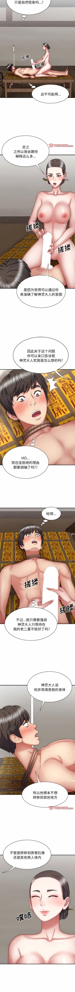 Page 329 of 我体内的那个祂 | 我體內的那個祂 1-55