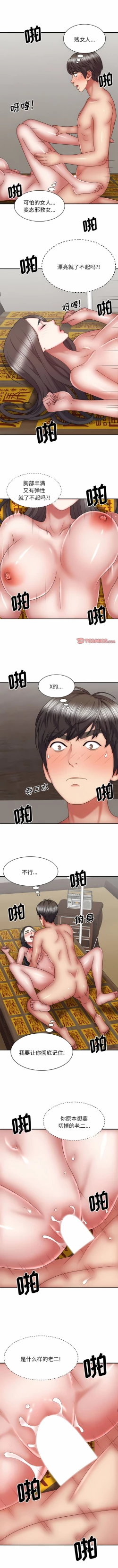 Page 356 of 我体内的那个祂 | 我體內的那個祂 1-55