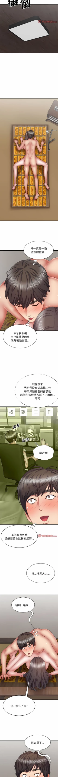 Page 363 of 我体内的那个祂 | 我體內的那個祂 1-55
