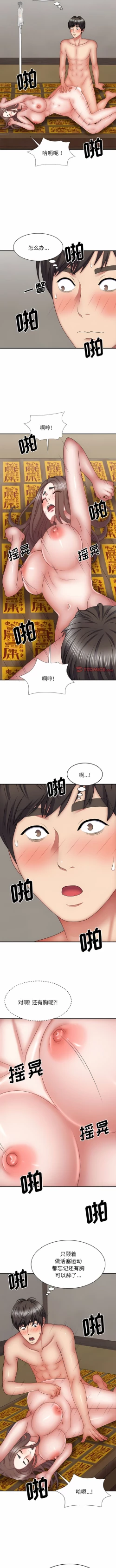 Page 367 of 我体内的那个祂 | 我體內的那個祂 1-55