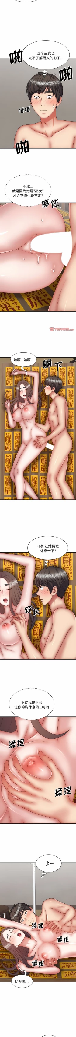 Page 371 of 我体内的那个祂 | 我體內的那個祂 1-55