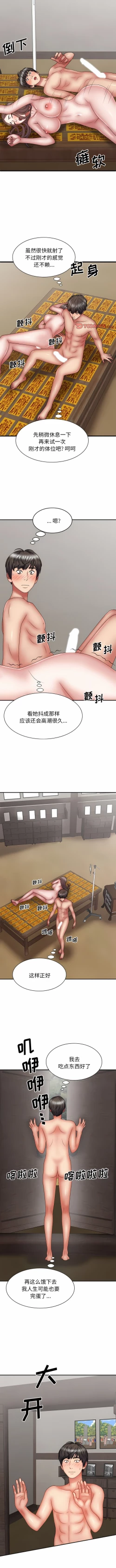 Page 375 of 我体内的那个祂 | 我體內的那個祂 1-55