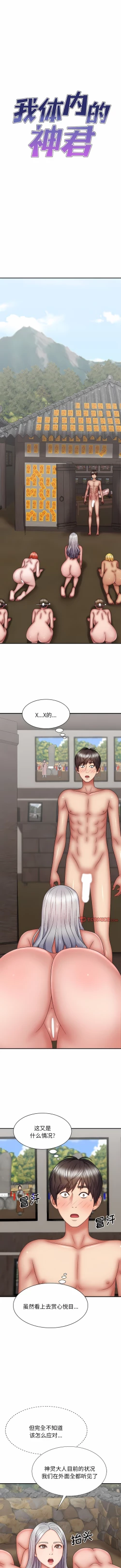 Page 377 of 我体内的那个祂 | 我體內的那個祂 1-55