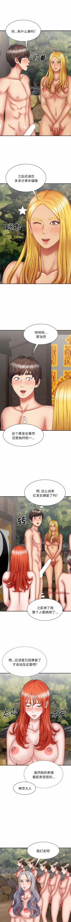 Page 381 of 我体内的那个祂 | 我體內的那個祂 1-55