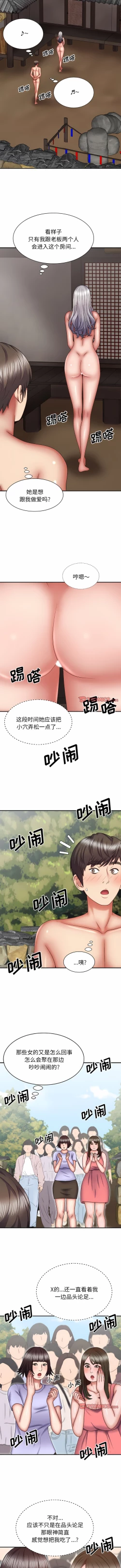 Page 383 of 我体内的那个祂 | 我體內的那個祂 1-55