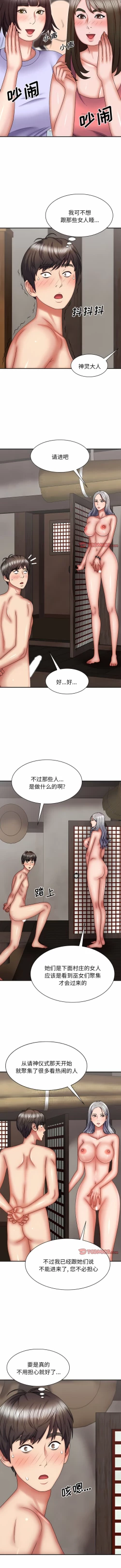 Page 384 of 我体内的那个祂 | 我體內的那個祂 1-55