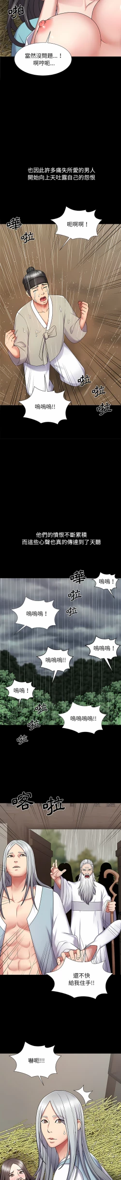 Page 42 of 我体内的那个祂 | 我體內的那個祂 1-55