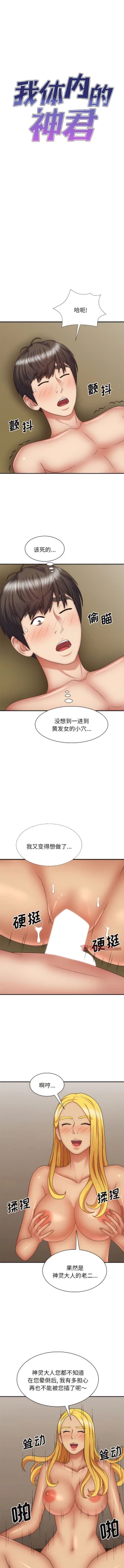 Page 430 of 我体内的那个祂 | 我體內的那個祂 1-55