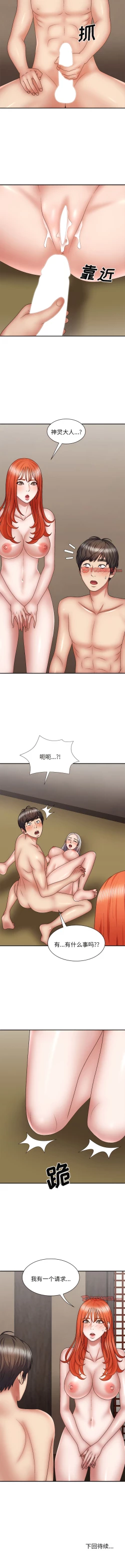 Page 440 of 我体内的那个祂 | 我體內的那個祂 1-55