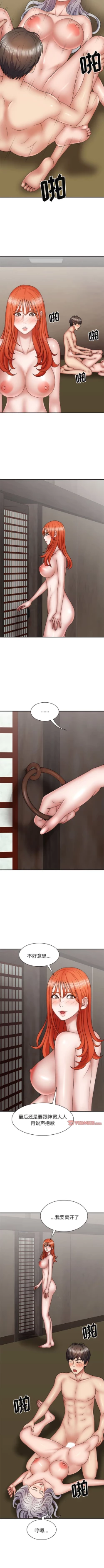 Page 448 of 我体内的那个祂 | 我體內的那個祂 1-55