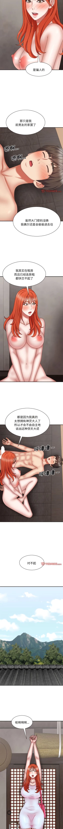 Page 469 of 我体内的那个祂 | 我體內的那個祂 1-55