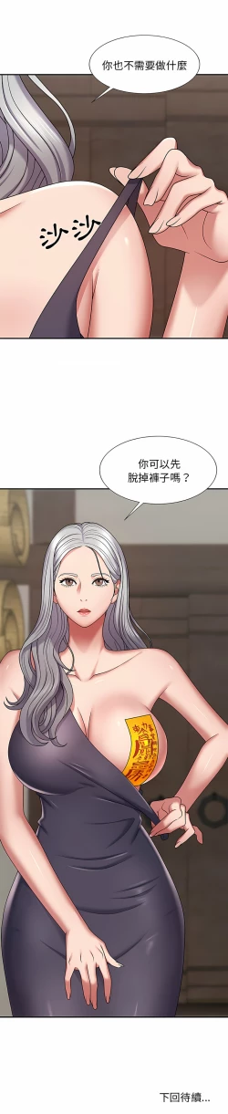 Page 46 of 我体内的那个祂 | 我體內的那個祂 1-55