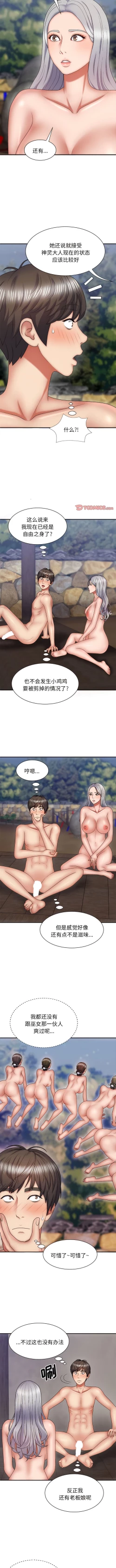 Page 479 of 我体内的那个祂 | 我體內的那個祂 1-55