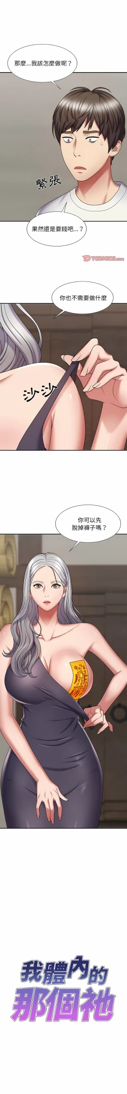 Page 47 of 我体内的那个祂 | 我體內的那個祂 1-55